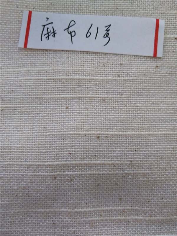 麻布  61号