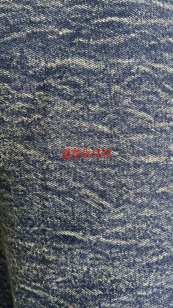 雪花牛仔布