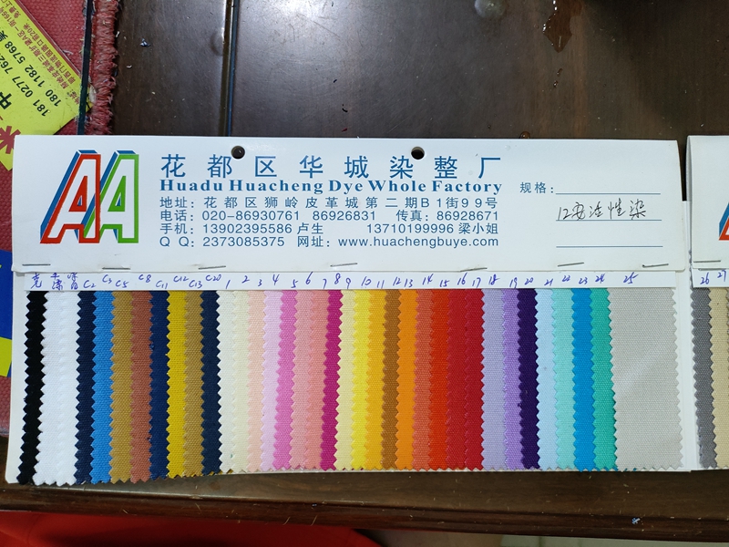 安活性染12