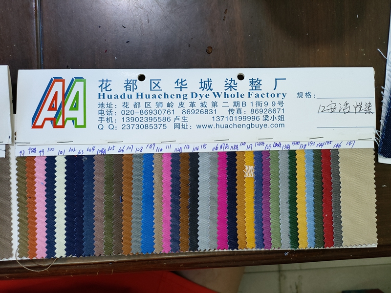 安活性染12