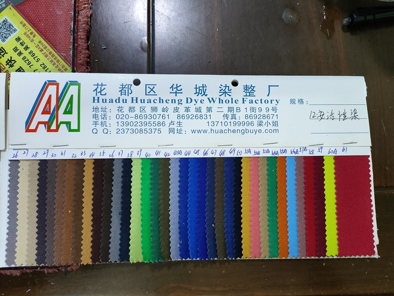 安活性染12