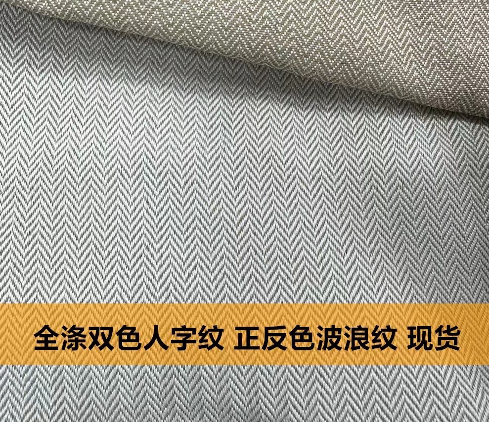 涤棉人字双色